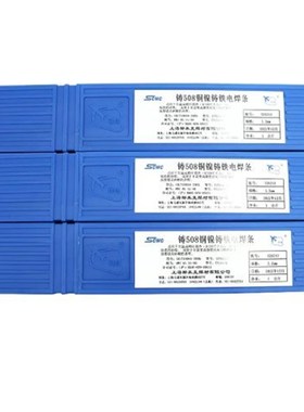 斯米克Z508铸i铁焊条EZNiCu-1纯镍铸铁镍铜灰口球墨生铁焊条3.2