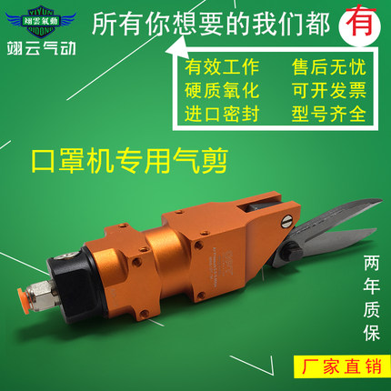 口罩机专用台湾OPT自动化气u剪 AM-10100S错位剪刀耳带剪刀头配件