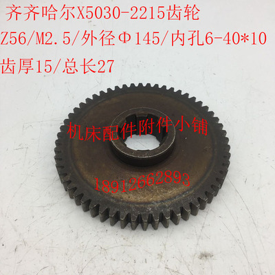 齐齐哈尔三明机床X5030X6030X6130z铣床配件2215Z56/M2.5/6-40*10