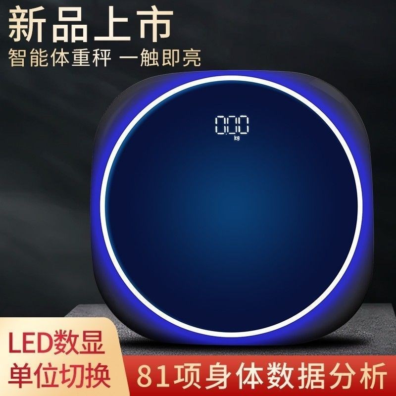 带氛围灯体重秤健康秤精准可充电A家用电子人体秤家用个性减肥称
