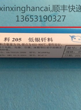 料205 低银钎料 HAg-5B银焊丝 含银5%银焊条 BCMu89PAg/BCuP-3焊