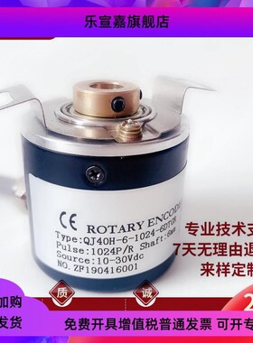 QJ40Hc-6-1024-6DTGR 自动化设备光电旋转编码器