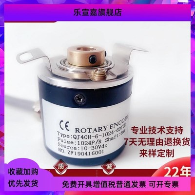 QJ40Hc-6-1024-6DTGR 自动化设备光电旋转编码器