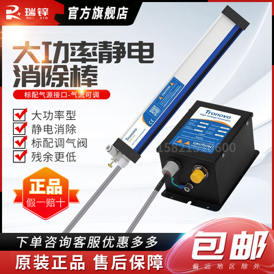 TRONOVO埃用TR7052大功率静电消除棒L薄膜布分切机无除静电离子棒