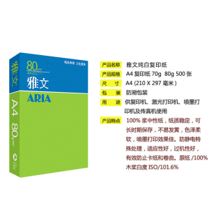 亚太雅文复印纸A4打印复印纸a4纸70g白纸整K箱精品80g书写草稿纸A