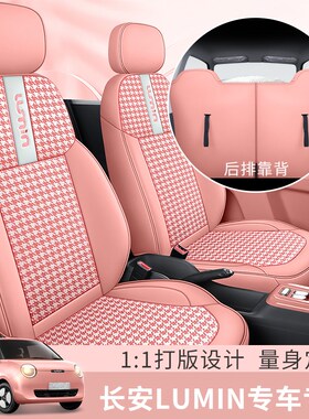 长安糯玉米LUMINo汽车坐垫专车专用全包围四季通用座套女神款座椅