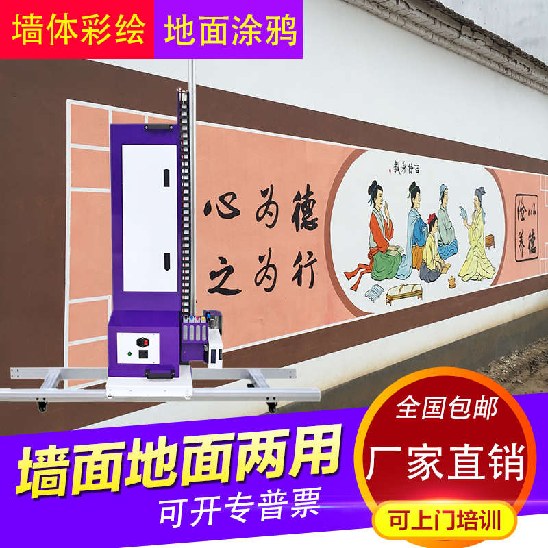 车位涂鸦机器g地面彩绘墙体喷绘机新型墙地一体机两用智能设备打