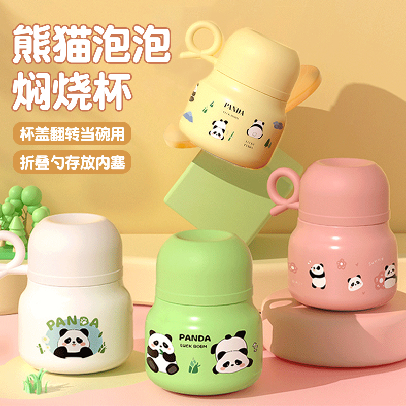 创意熊猫316不锈钢p焖烧杯便携上班族保温饭盒桶闷烧怀焖粥汤壶罐