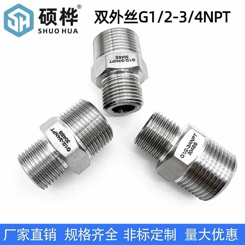 304不锈c钢双外丝G1/2-3/4NPT 仪表变送器电缆 转换接头 变径对丝