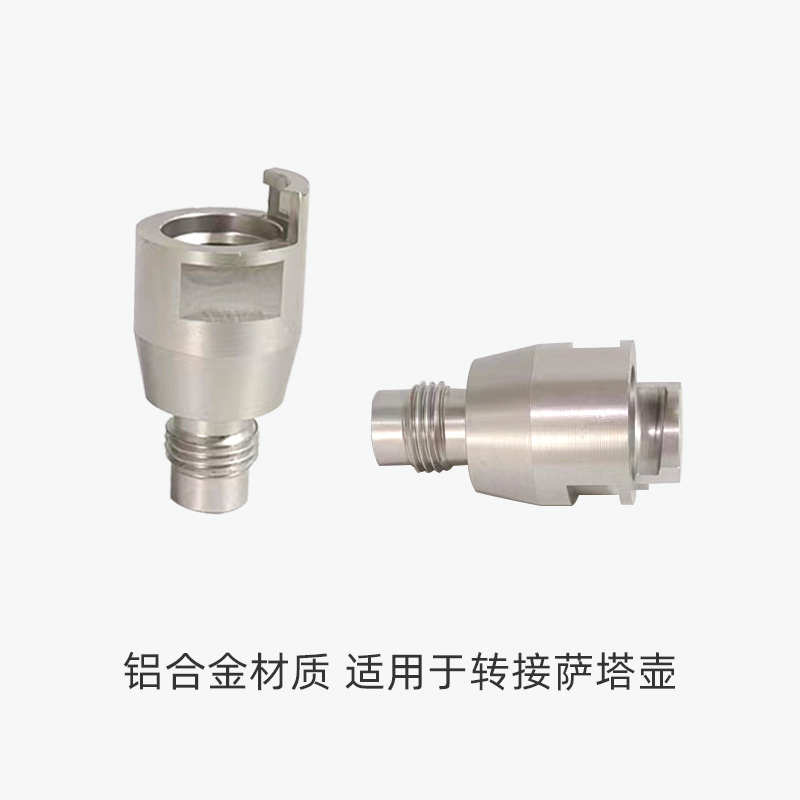 适用于萨塔喷漆枪免n洗壶适配器 配岩田喷枪转接头一次性枪罐螺丝