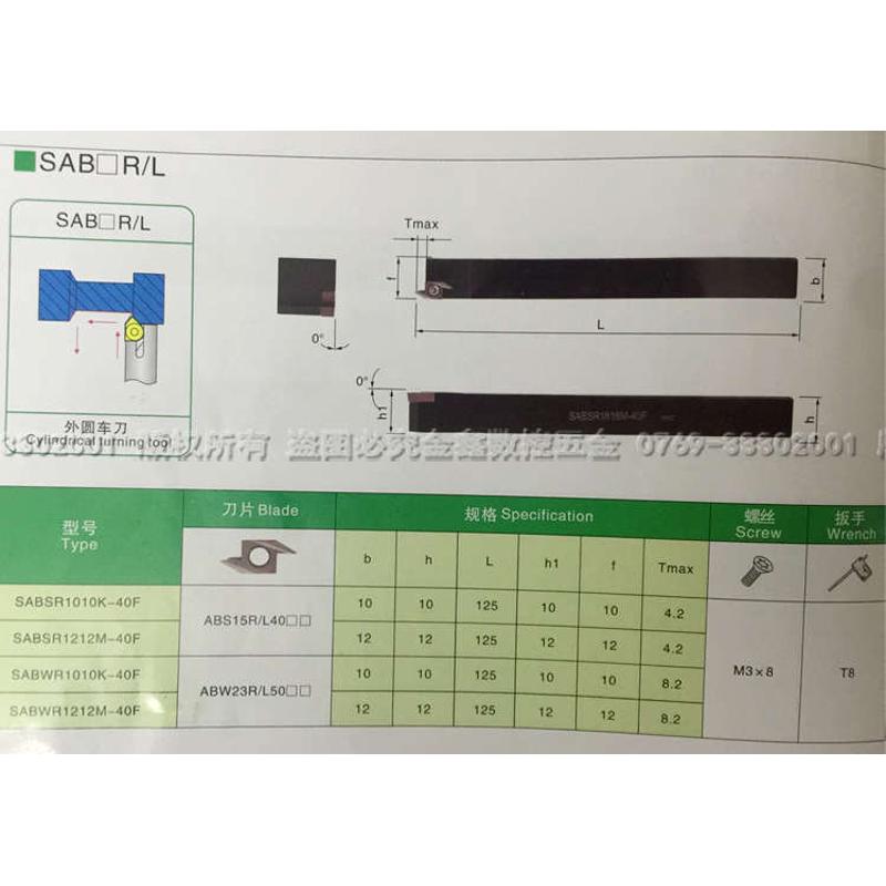 数控走心机后扫刀杆SABSR1212K/1C010K/1616M/2020M-40F