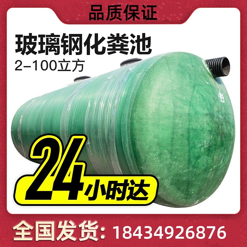 玻璃钢化粪池2/4/6/10/12/30/100立方三级缠绕成品化粪池玻璃钢