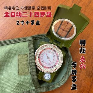 24山夜光寻龙 高档专业版 高精准二十四山全自动灵敏罗盘2寸升级版