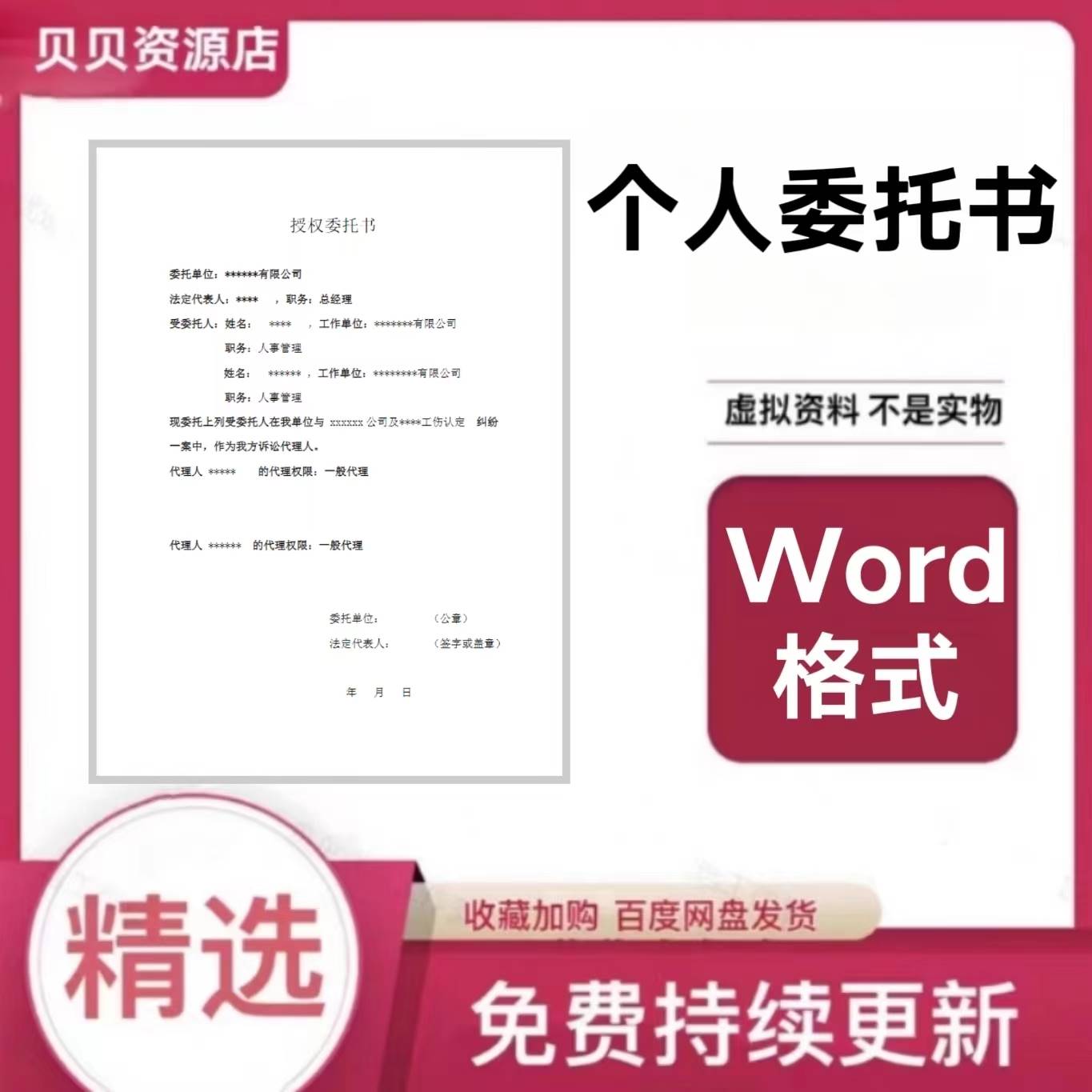 委托书模板个人法人公司房屋出售诉讼授权委托协议书范文标准版 商务/设计服务 设计素材/源文件 原图主图