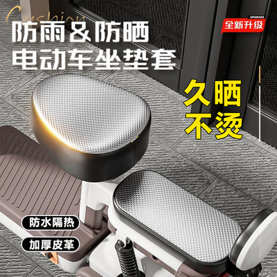 电动车防晒防水座椅套四季通用