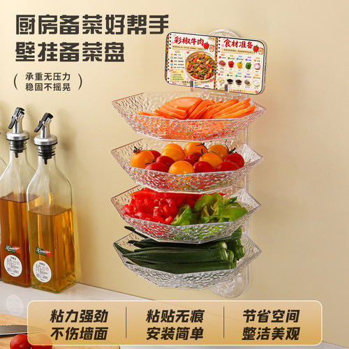 厨房备菜盘置物架家用多层配菜盘