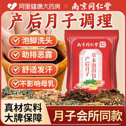 【阿里药房】产后月子调理NO.I