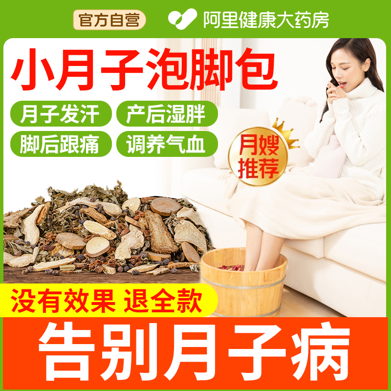 小月子專用泡腳藥包小產調理
