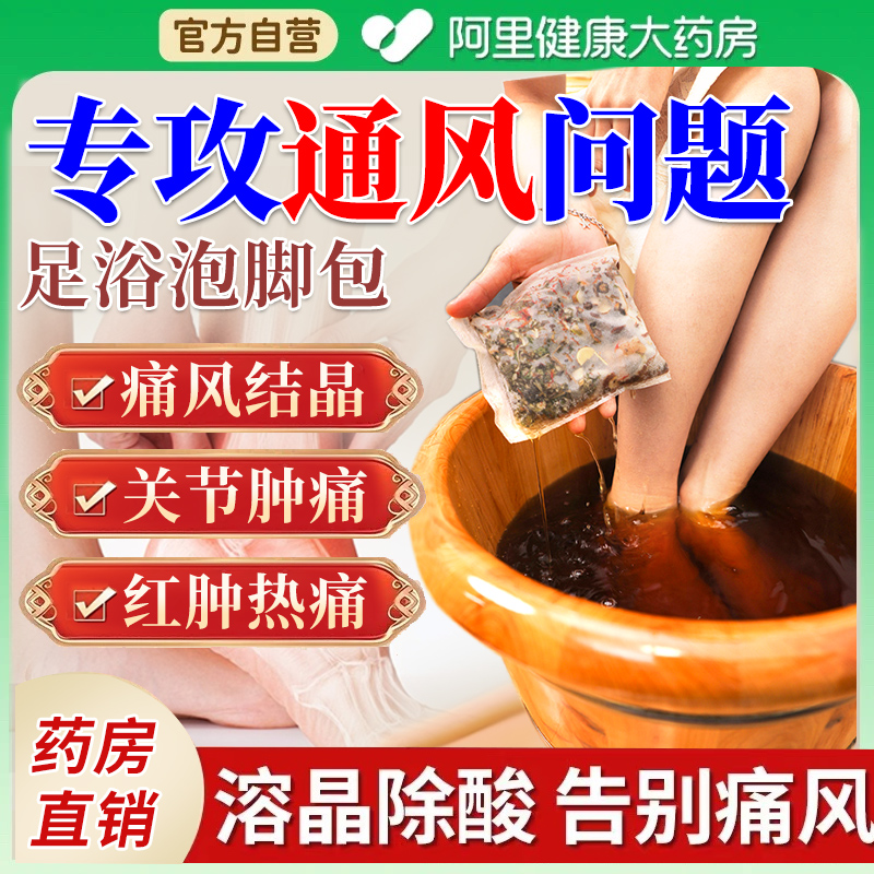 痛风泡脚药包降利尿酸溶石去消结晶消结石降排关节止疼痛进口祛湿