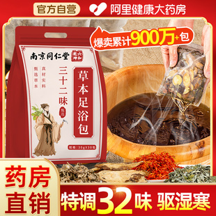 南京同仁堂艾草叶花椒生姜泡脚药包非驱寒去湿气排毒助睡眠足浴包