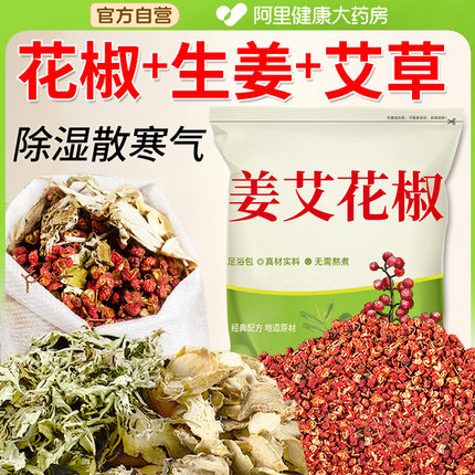 花椒生姜泡脚药包艾草叶粉泡澡非排毒祛去湿气驱寒气助睡眠足浴包