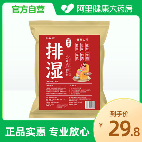 北半球草本泡脚包（排湿）30g×30包/袋
