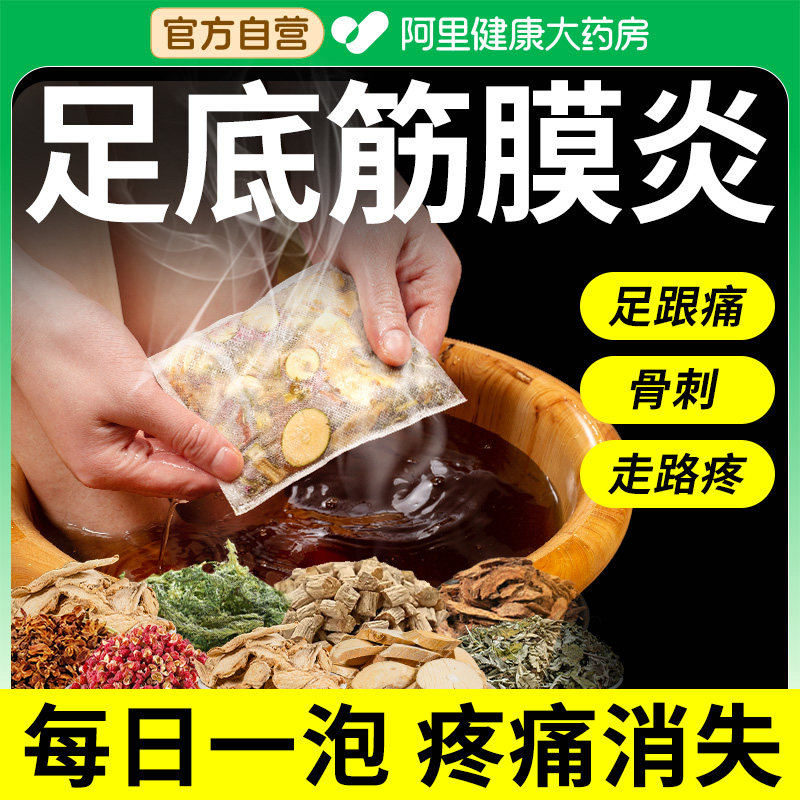 足底筋膜炎泡脚药包足跟痛骨刺脚后跟疼骨踝关节跟腱炎疼足浴包
