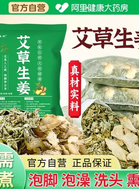 艾叶生姜干艾草泡脚药包儿童产妇产后坐月子洗头泡澡去湿气足浴包