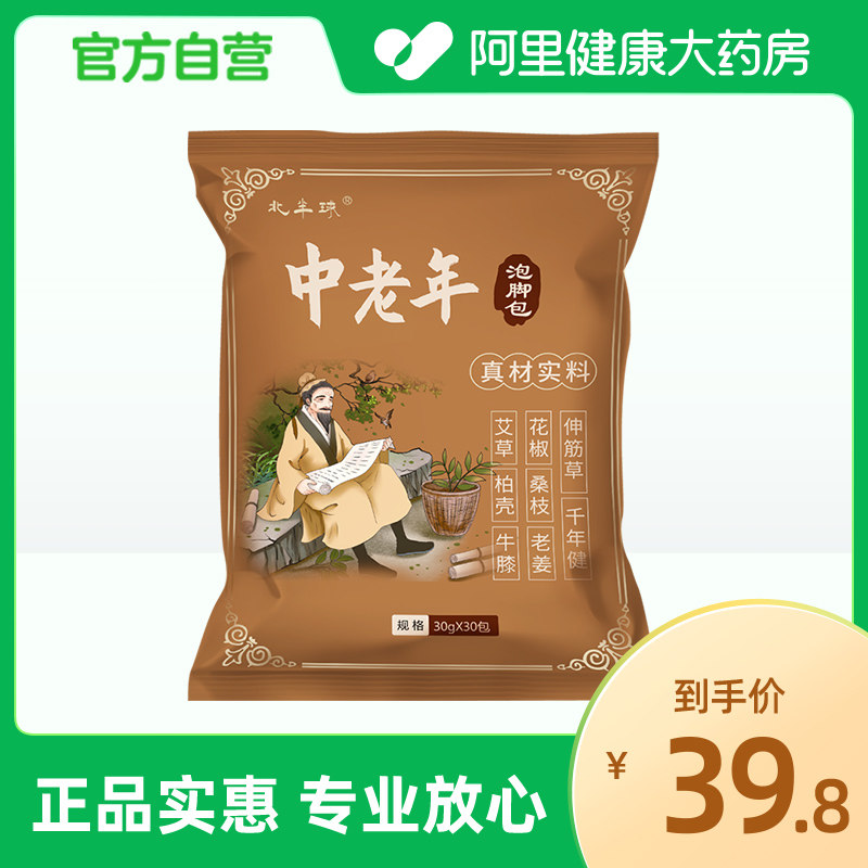 北半球中老年泡脚包30g×30包/图片
