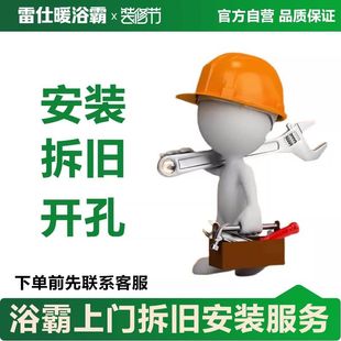 凉霸浴霸上门安装 费用链接