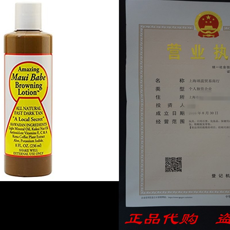 推荐Maui Babe Browning Lotion 8 Ounces