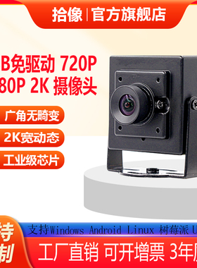 500万超清宽动态摄像头USB免驱支持UVC工业级广角无畸变1080P高清