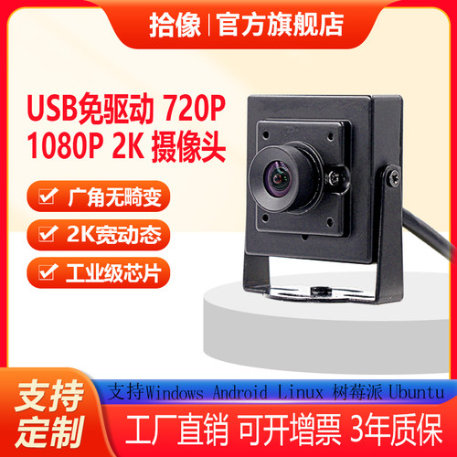 拾像SX65V1高清摄像头广角无畸变
