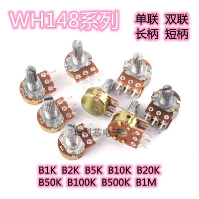 WH148单联双联电位器B1k2k5k10k