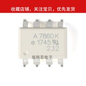 7860K光耦 A7860 全新进口原装 贴片SOP8 HCPL 直插DIP8