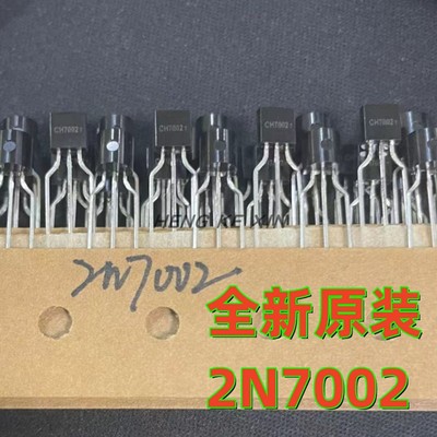全新原装进口 正品 CH7002  2N7002  7002 直插 TO-92 现货可直拍