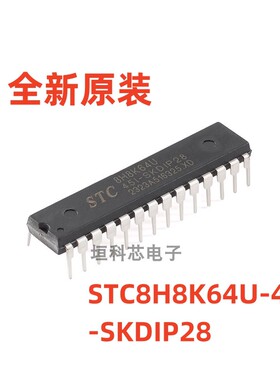 原装 STC8H8K64U-45I-SKDIP28 1T 8051微处理器单片机芯片