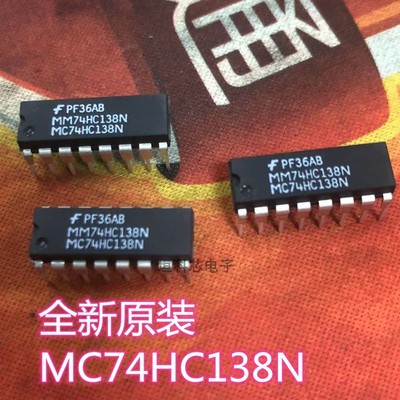 MC74HC138N电源逻辑芯片原装