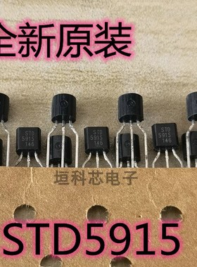 全新进口原装 STD5915 5915 直插TO-92 NPN晶体管功率三极管 现货