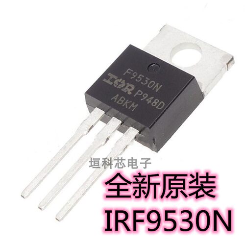 IRF9530N功率MOS管全新