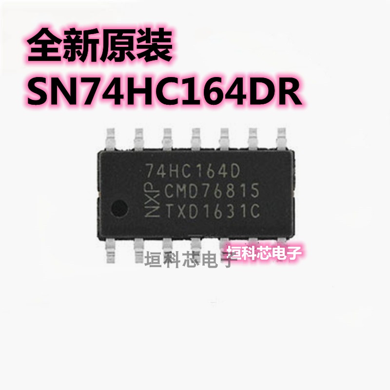 SN74HC164DR串行移位寄存器芯片