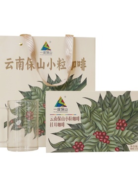 【一座保山】云南保山小粒咖啡阿拉比卡豆精品挂耳咖啡礼盒