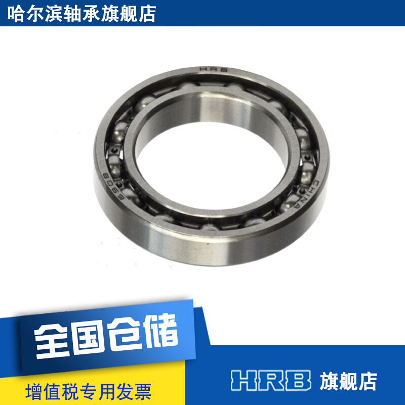 61908 1000908 哈尔滨深沟球轴承 内径40mm 外径62mm 厚12mm