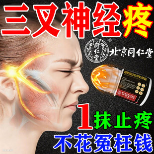 三叉神经专用膏药贴效特止疼压迫面部神经末梢重度头痛偏头痛头晕
