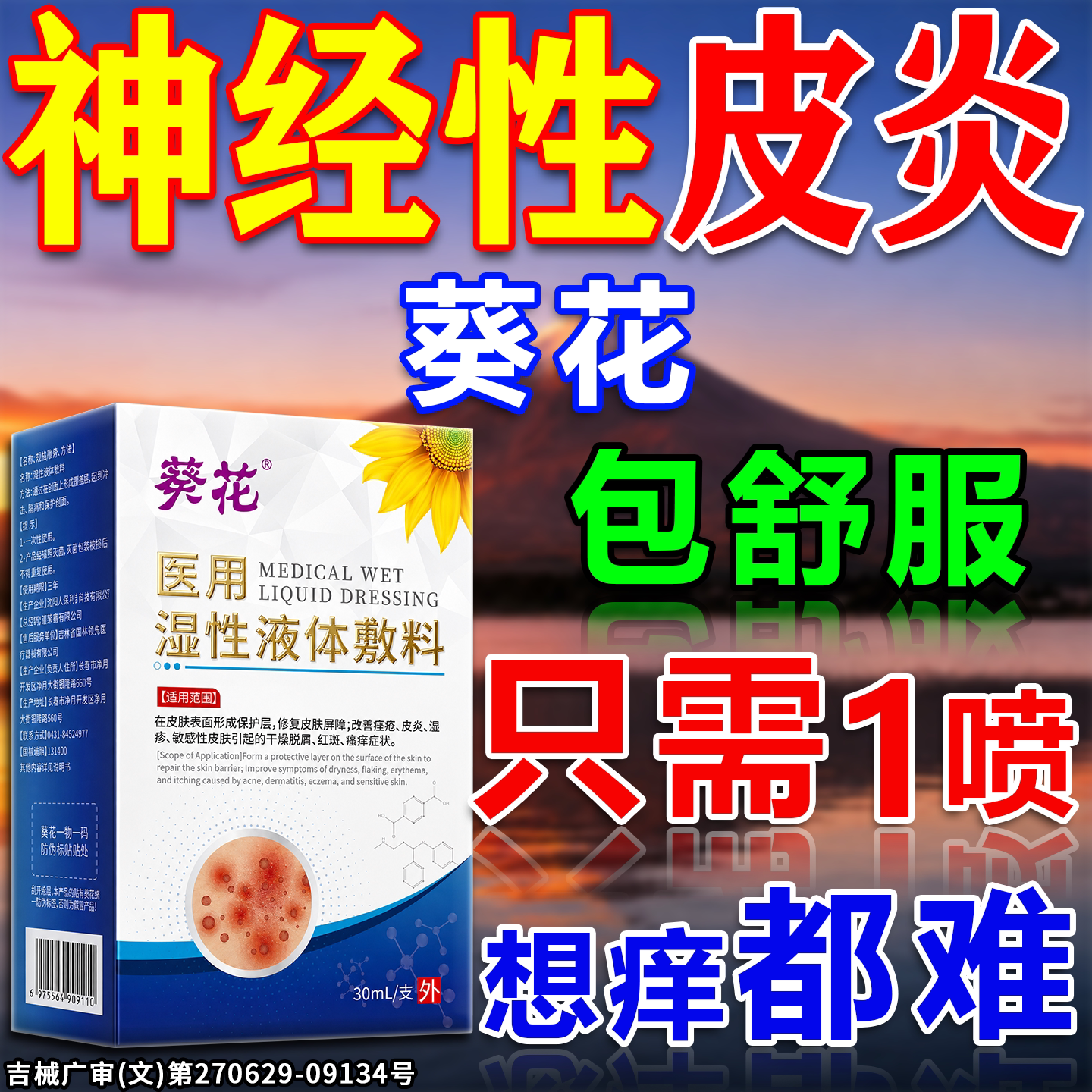 神经性皮炎专用效特膏药贴外用治疗除皮肤病癣藓湿疹真菌感染顽固