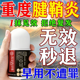 腱鞘炎护腕手腕专用特囊肿效膏药贴大拇指关节痛止疼治疗凝胶热救