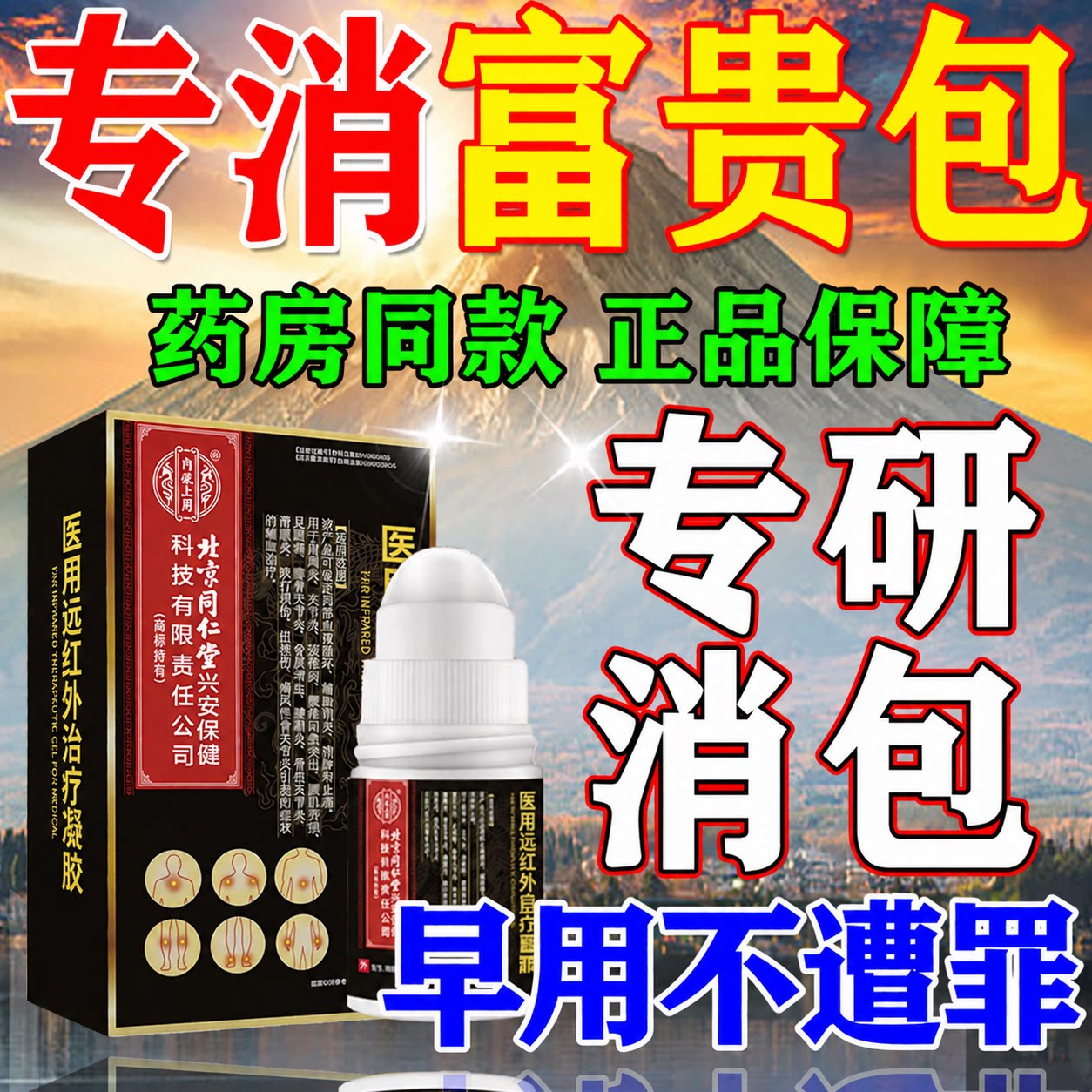 颈椎病富贵包消除贴正品专用