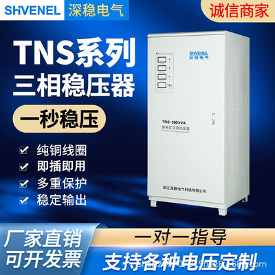 三相380v稳压器TNS-100KVA工业大功率补偿式全自动高精度稳压电源