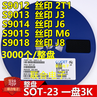 2T1 S9015 S9012 9018 SOT23贴片三极 wJ6 S9014 S9013