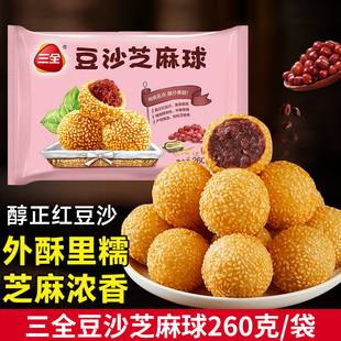 三全豆沙芝麻球260克冷冻速食外酥里糯红豆沙糯米球
